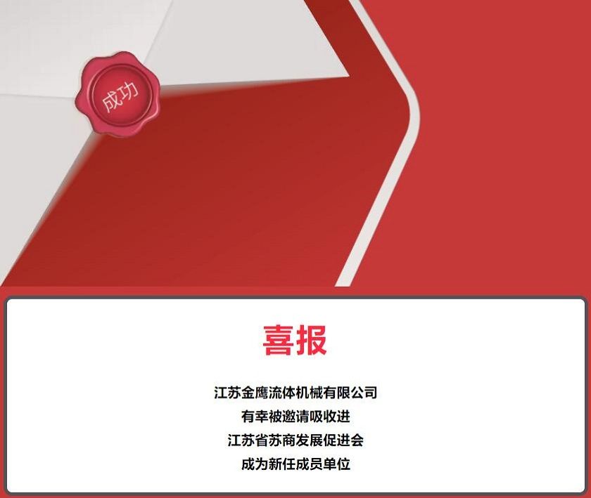 GGPoker·(中国大陆)唯一官方网站被邀请吸收进江苏省苏商发展促