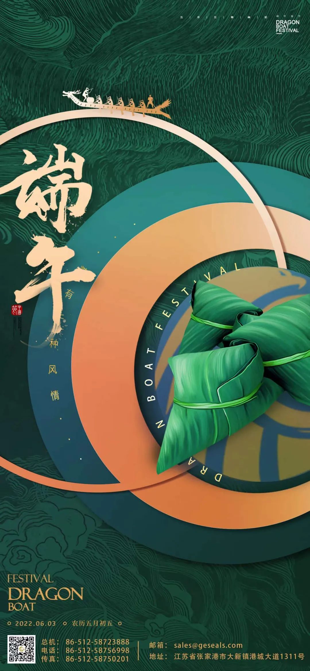 江苏GGpoker机械 | 祝大家端午安康！