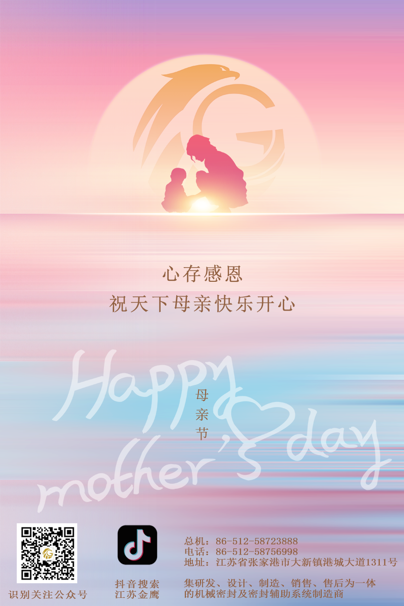 江苏GGpoker机械 | 祝所有母亲节日快乐！
