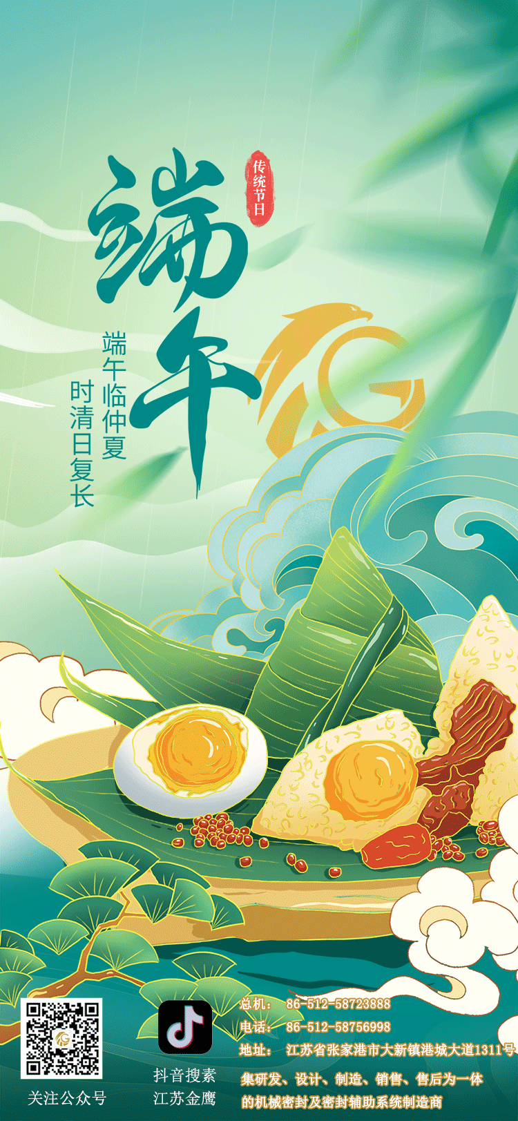 江苏GGpoker机械祝您端午安康！
