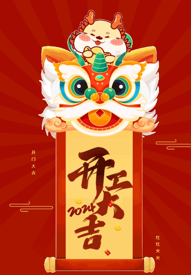 江苏GGpoker机械 | 开工大吉！龙年启新篇，共赴新征程 !