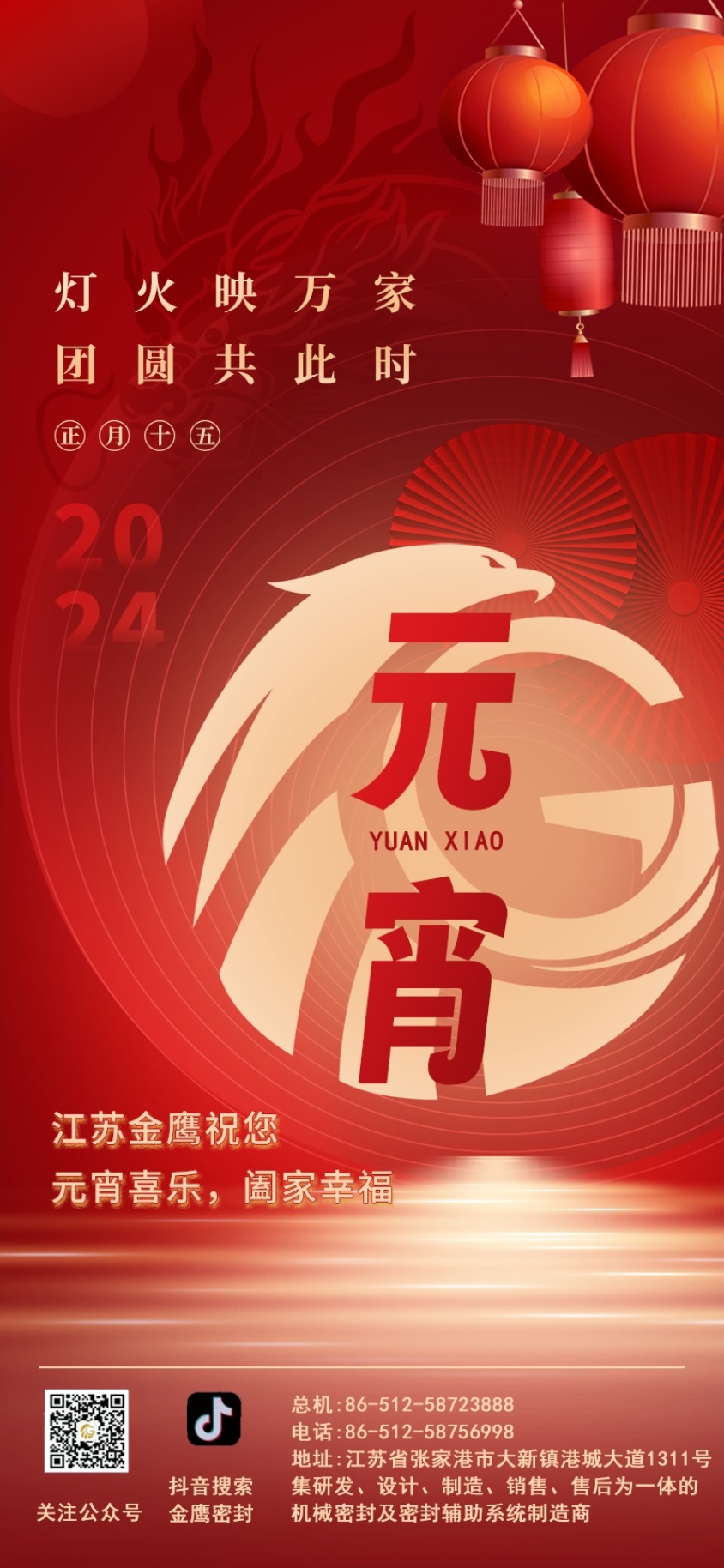 江苏GGpoker机械祝您元宵喜乐！