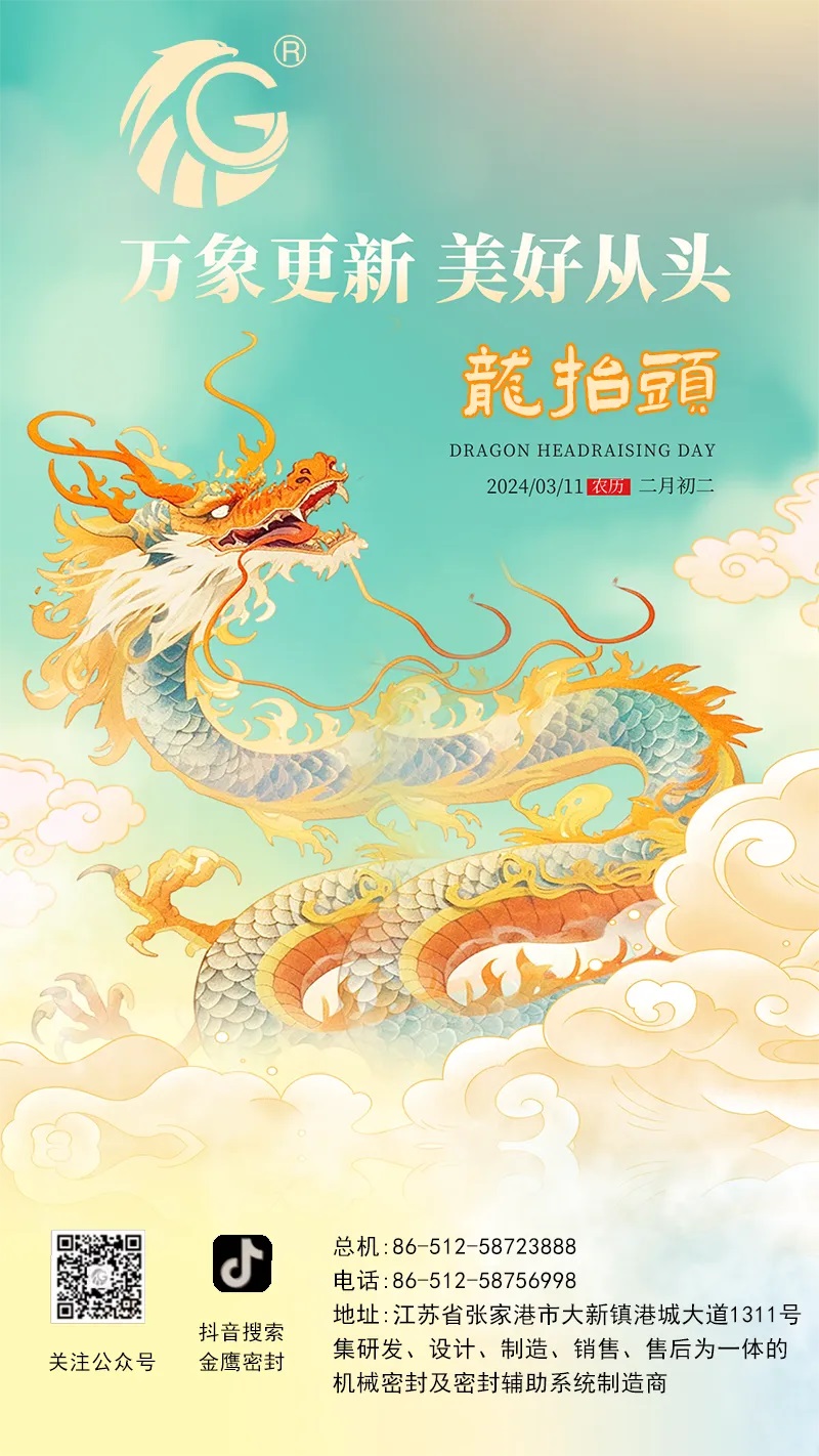 江苏GGpoker机械 | 二月二龙抬头，抬起一年好兆头！