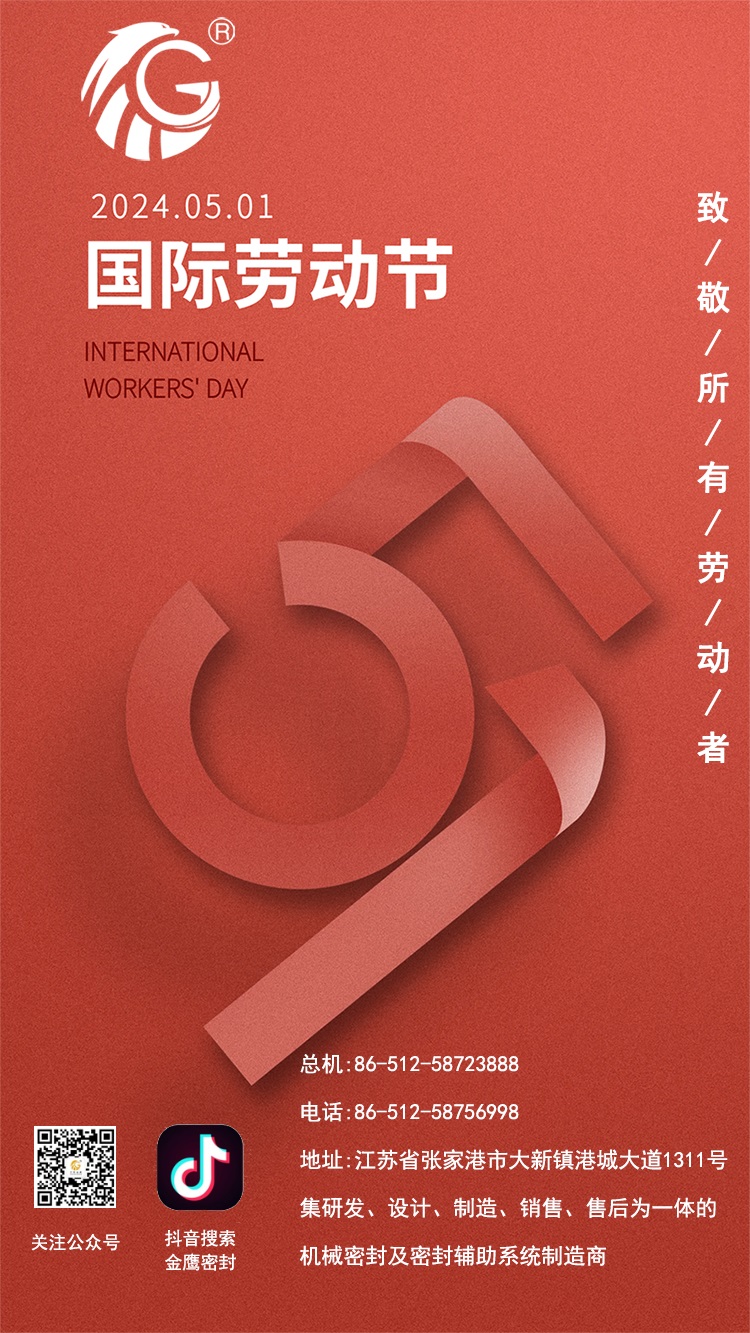 江苏GGpoker机械 | 致敬所有劳动者！