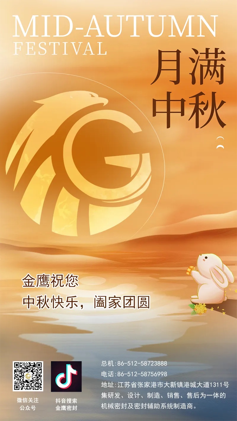 江苏GGpoker机械祝您中秋快乐!