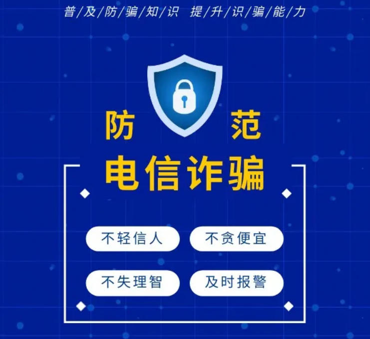 江苏GGpoker机械 | 反诈防骗，人人有责